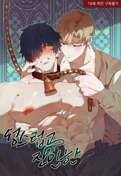 Священный и жестокий