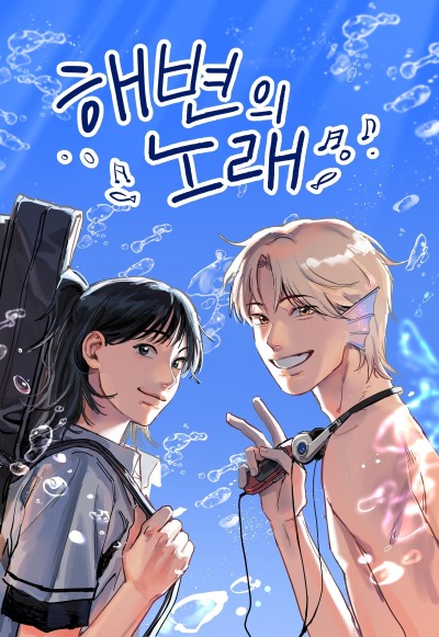 Музыка пляжа