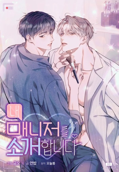 Знакомьтесь, мой менеджер