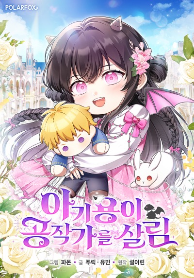 Детеныш дракона спасет герцогство