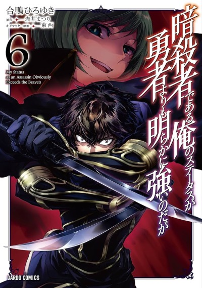 Но я убийца, а не герой!