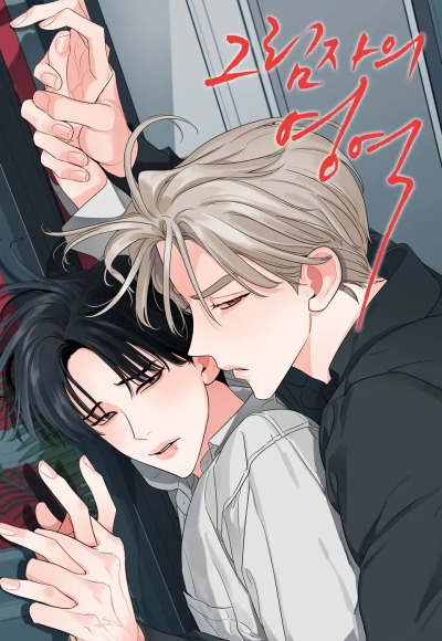 Царство теней