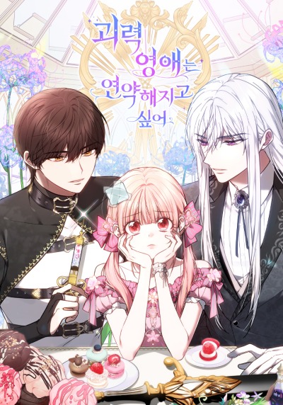 Сильная молодая леди хочет стать слабой.