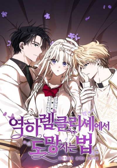 Как избежать клишированного реверс-гаремника