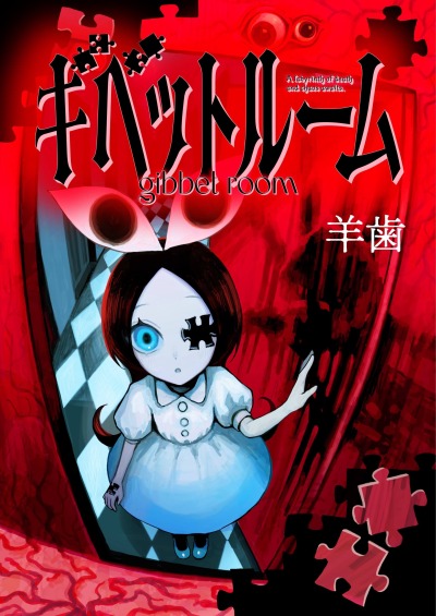 Комната Виселицы