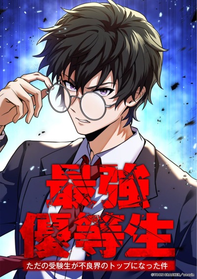 Самый сильный студент-отличник: как простой студент-экзаменатор стал лидером среди хулиганов