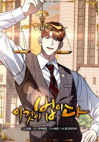 Таков закон