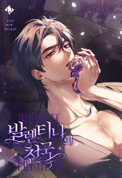 Рай Валентины