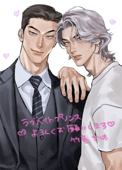 Принц любви и ненависти