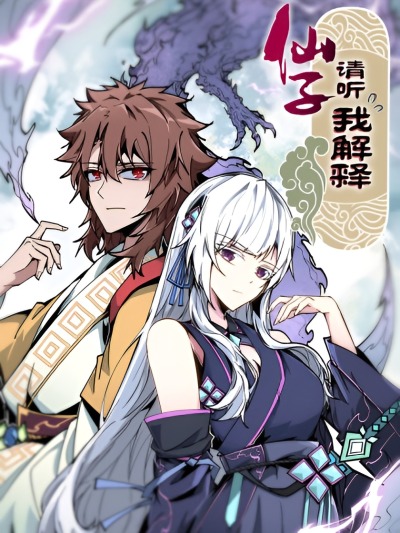 Небесная дева, позволь мне объясниться