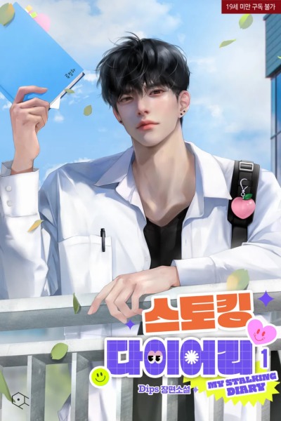 Дневник сталкера