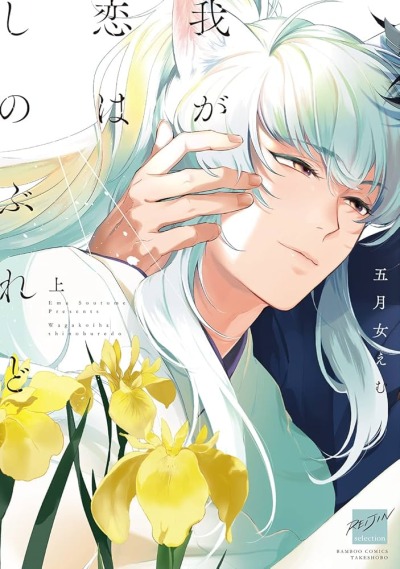 При всех тая, не скрыть любви