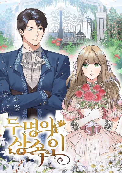 Два наследника