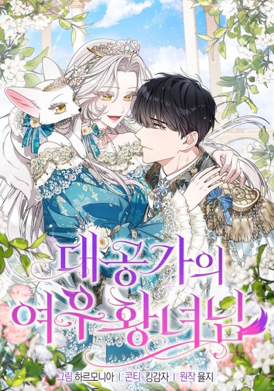 Принцесса лиса великого герцога