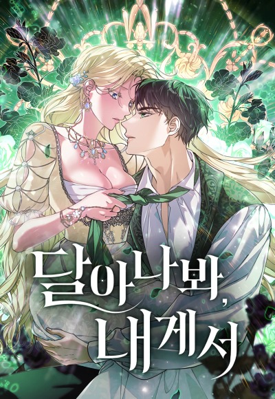 Если я не смогу сбежать, то и тебе не позволю