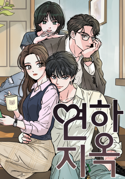 Ад молодого поколения