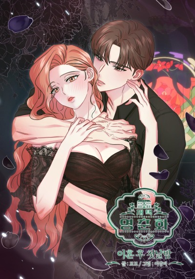 Резиденция Ин Чун Хуа: первая ночь после развода