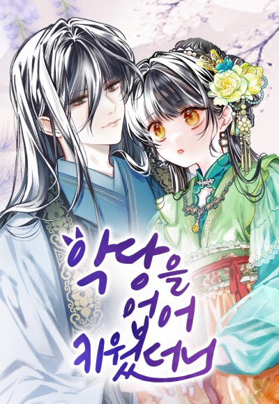 Я подняла злодея на ноги