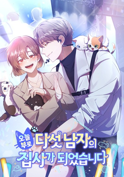 Сегодня я стала слугой пятерых красавчиков