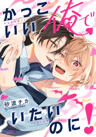 Хочу оставаться крутым!