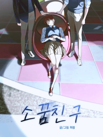 Друг из сна