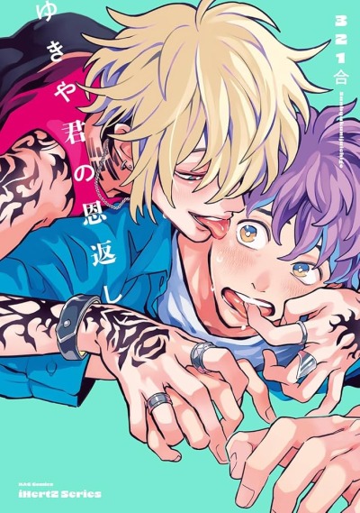 Благодарность Юкии