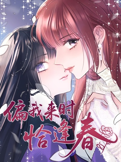 Мне выпало прийти весной