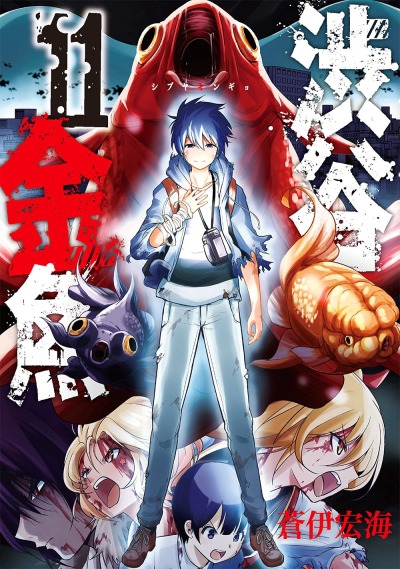 Золотая рыбка из Сибуи