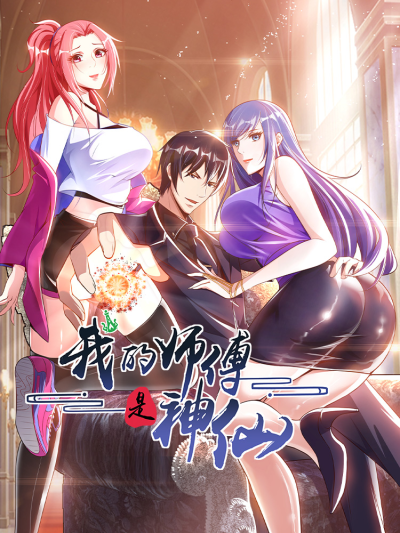 Мой мастер - Бог!