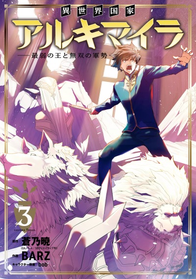 Архимайра - королевство в другом мире, самый слабый король и непобедимая армия