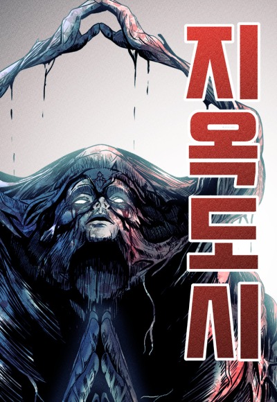 Адский Город