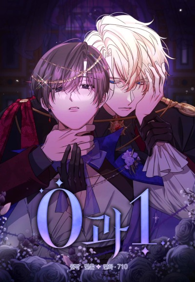 0 и 1