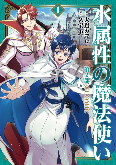 Маг воды: Западные страны