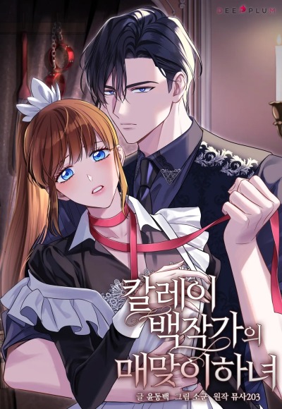 Наказанная горничная графского дома Каллей