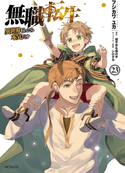 Реинкарнация безработного ~История о приключениях в другом мире~