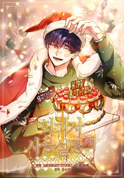 Инструкция по перерождению