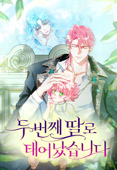 Она родилась второй дочерью