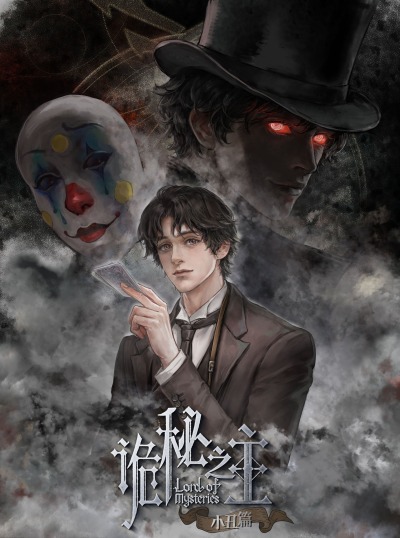 Повелитель тайн (переиздание)