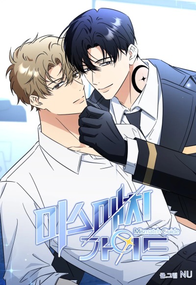 Неподходящий гид