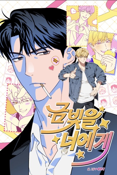 Золото для тебя