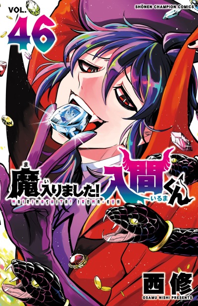 Приди же в Мир Демонов, Ирума-кун!