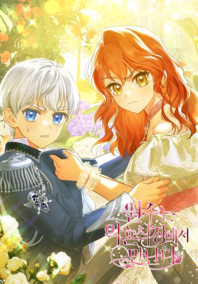 Враги встречаются на церемонии помолвки