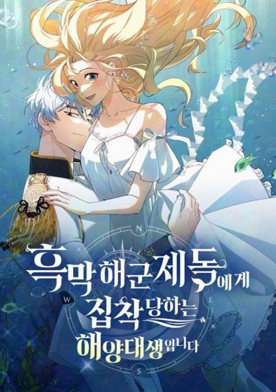 Одержимый адмирал хочет поймать меня в свои сети