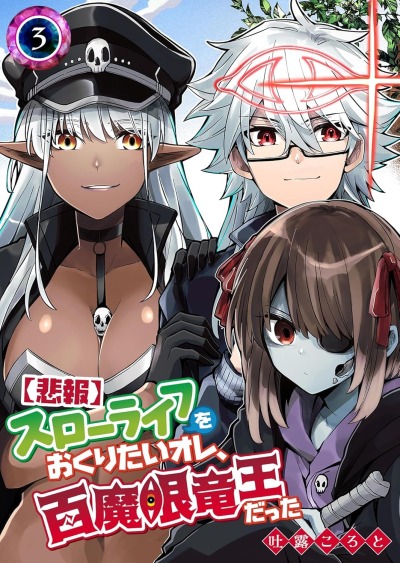 Фермерская жизнь бывшего Короля Драконов