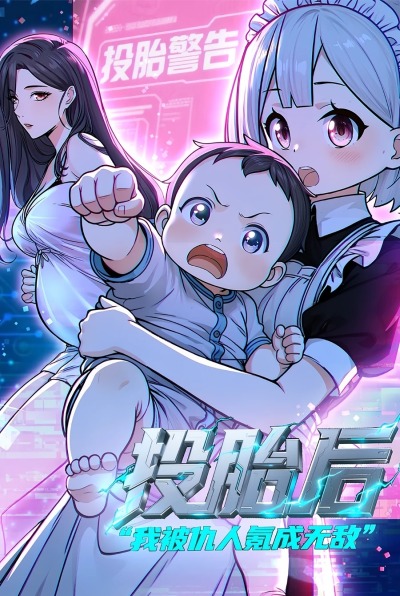 После реинкарнации я стал непобедимым для своих врагов