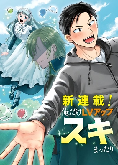 С навыком Гача жизнь исследователя подземелий становится легкой