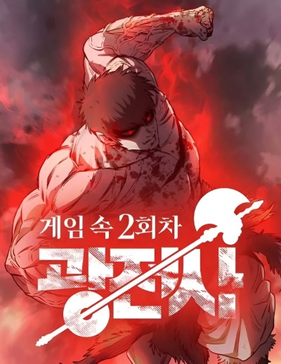 Второй берсерк в игре