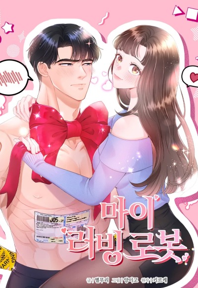 Мой секс-робот