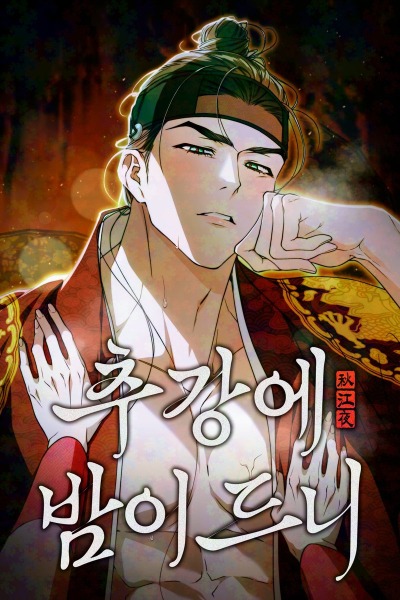 На осеннюю реку опустилась ночь