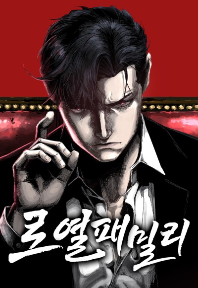 Королевская семья